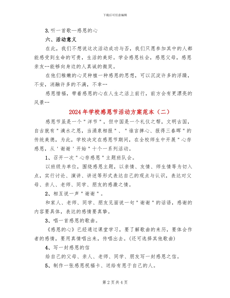 2024年学校感恩节活动方案范本_第2页
