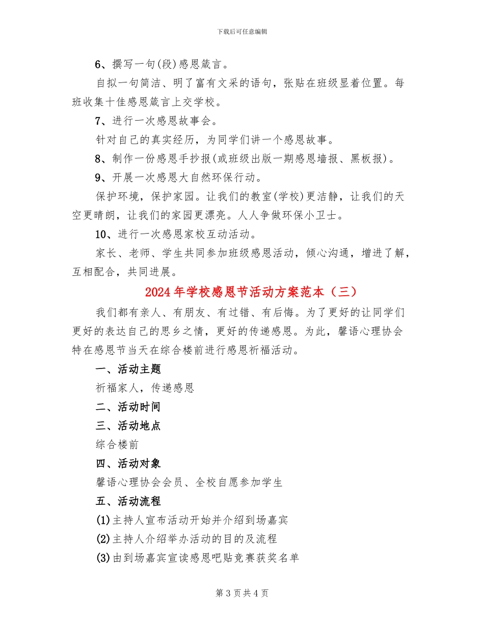 2024年学校感恩节活动方案范本_第3页