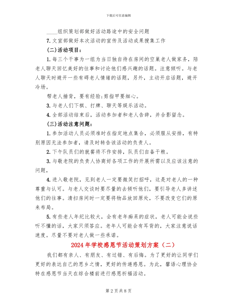 2024年学校感恩节活动策划方案(5篇)_第2页