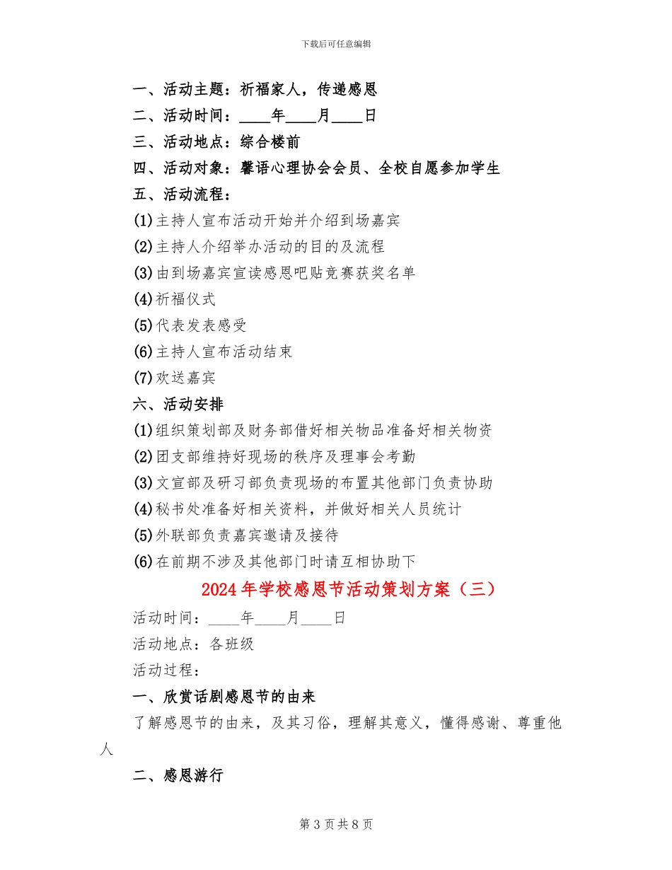 2024年学校感恩节活动策划方案(5篇)_第3页