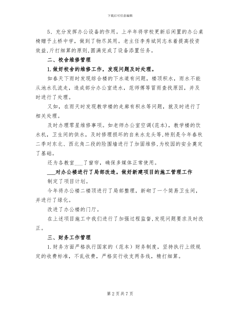 2024年学校总务处年终总结报告_第2页