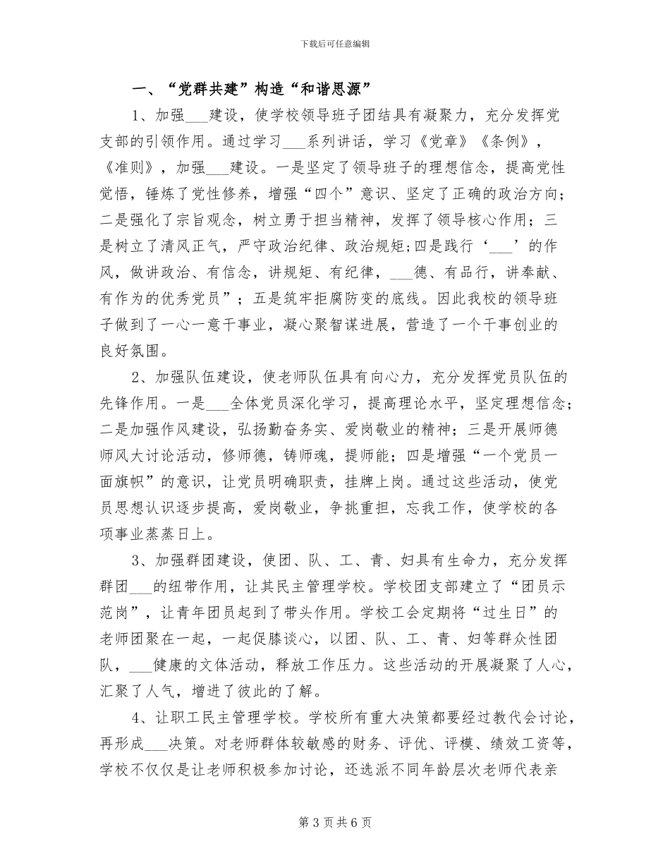 2024年学校技能比赛总结发言稿_第3页