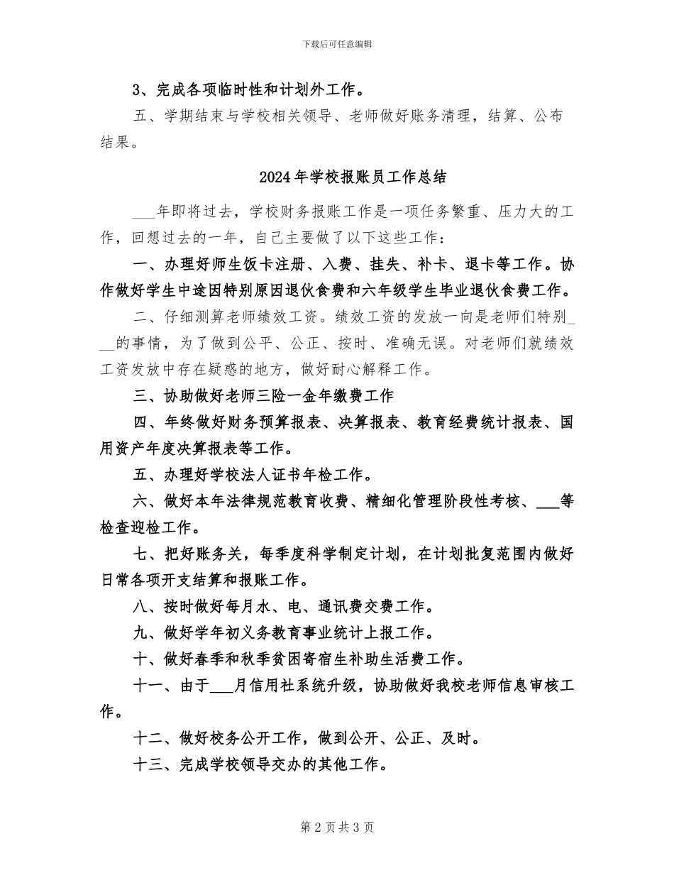 2024年学校报账员个人工作总结_第2页
