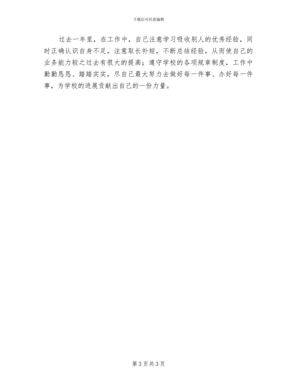 2024年学校报账员个人工作总结_第3页