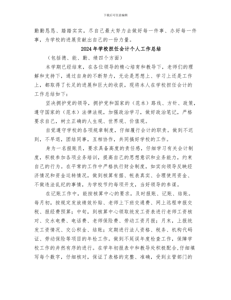 2024年学校报账员工作总结_第2页