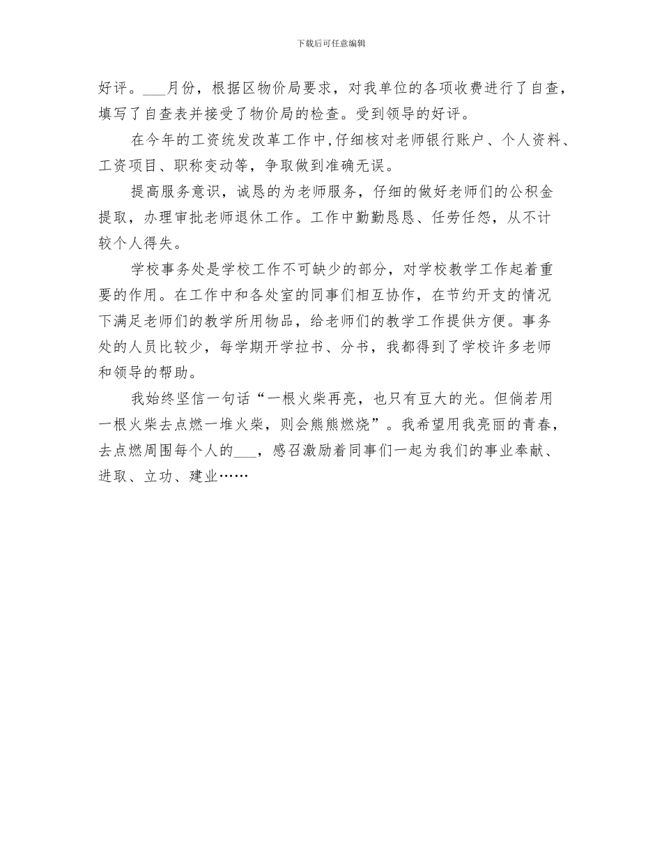 2024年学校报账员工作总结_第3页