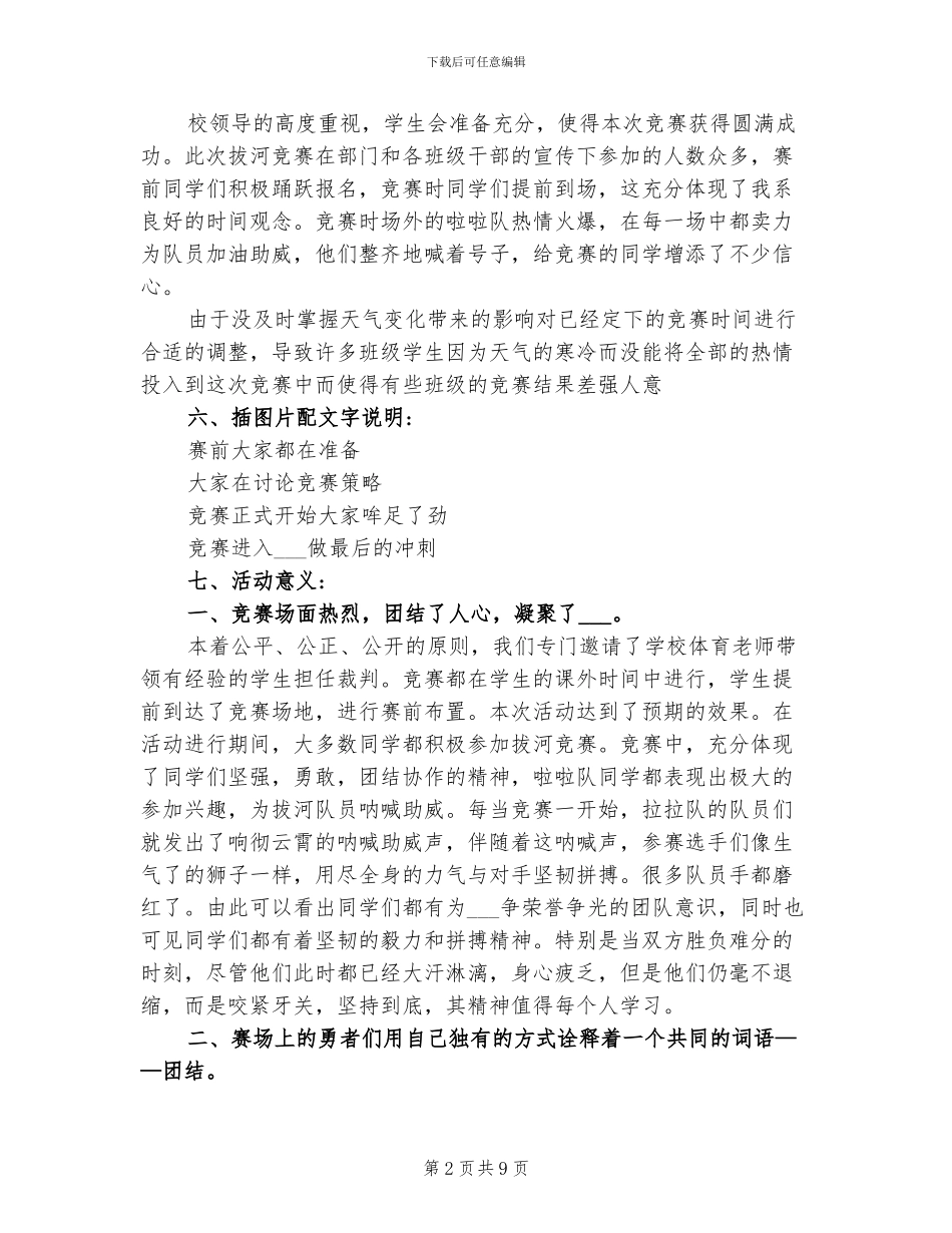 2024年学校拔河比赛活动总结_第2页