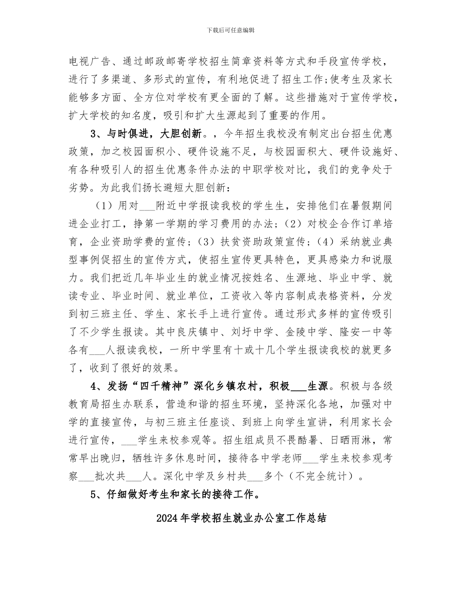 2024年学校招生办年终工作总结范文_第2页