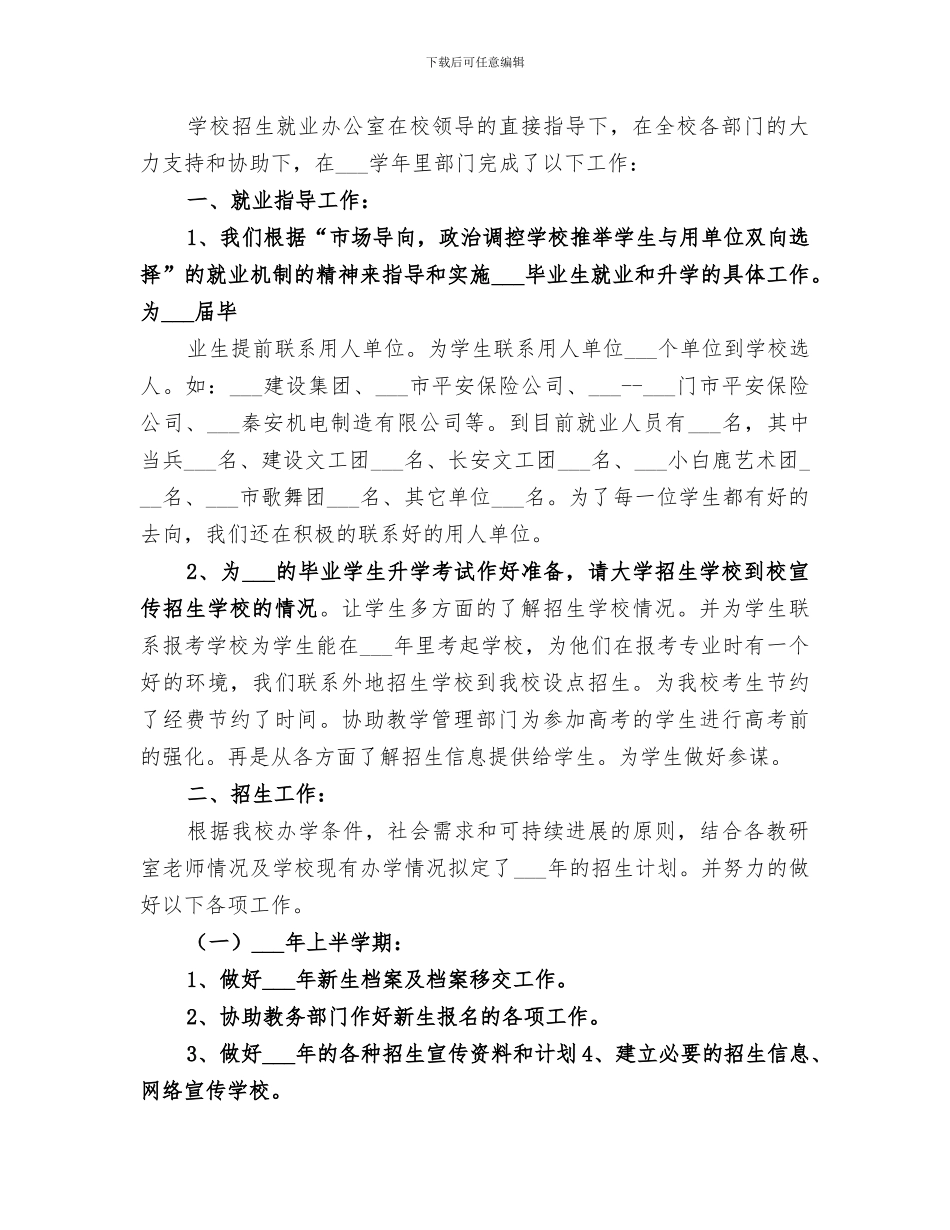 2024年学校招生办年终工作总结范文_第3页