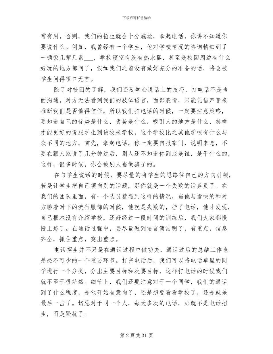 2024年学校招生工作总结报告范本_第2页