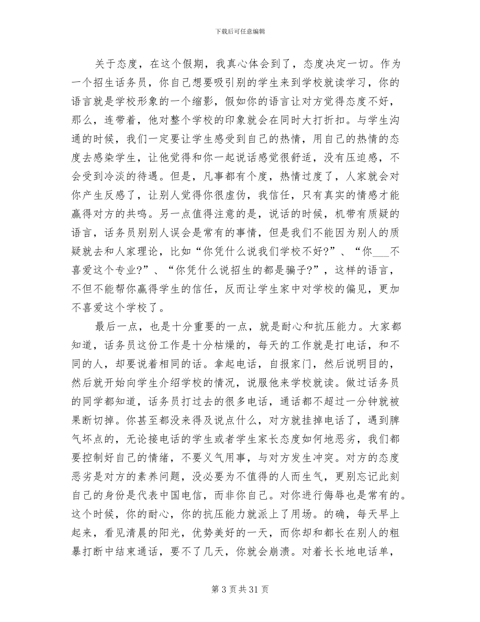 2024年学校招生工作总结报告范本_第3页