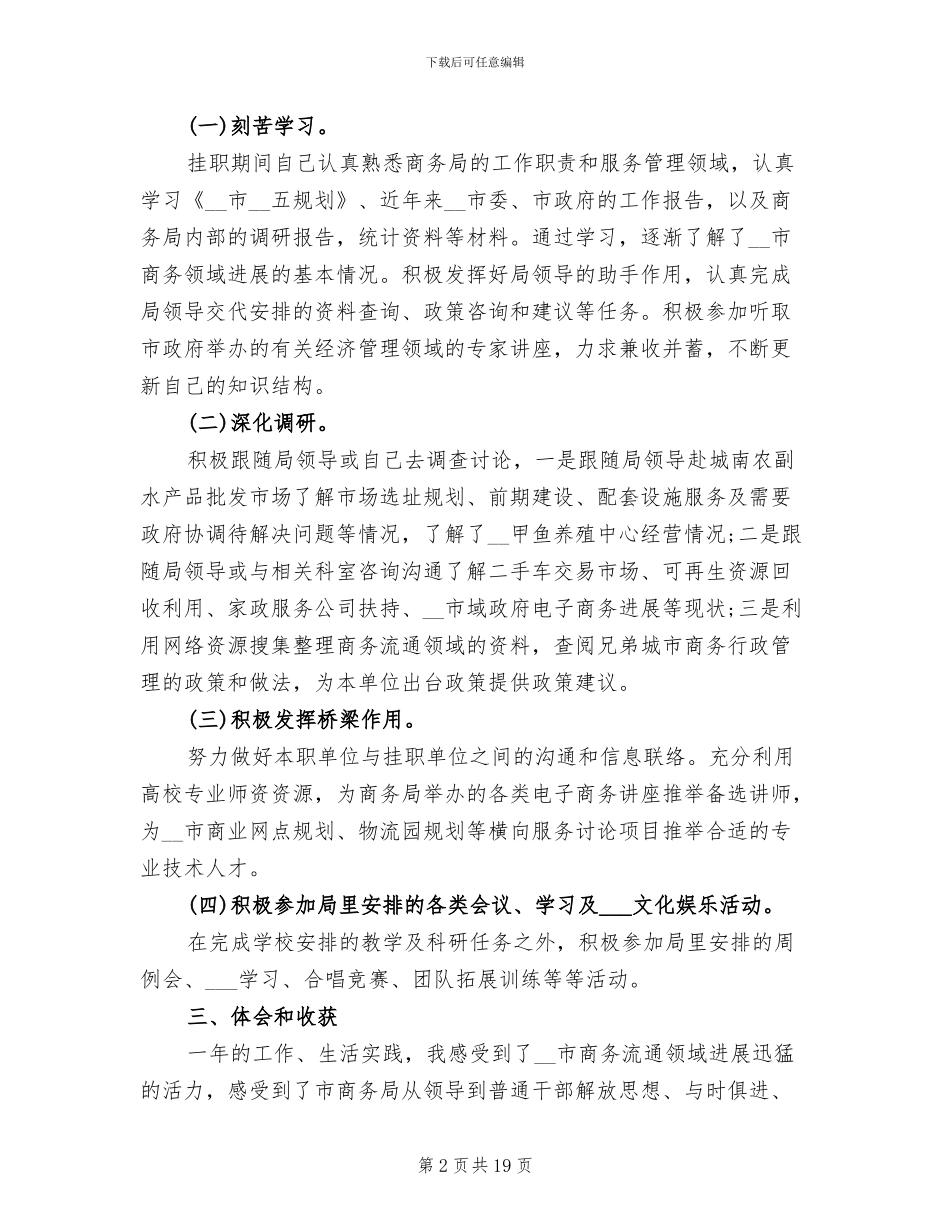 2024年学校挂职锻炼工作总结_第2页