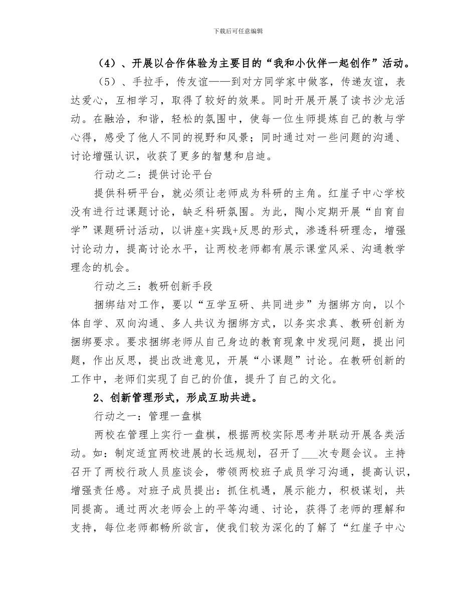 2024年学校捆绑式发展工作总结_第2页