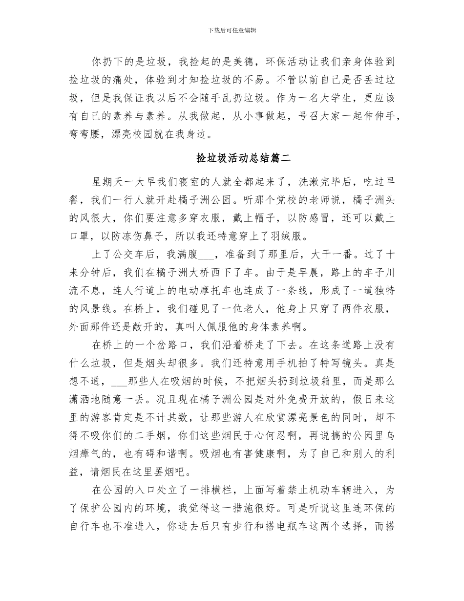 2024年学校捡垃圾活动总结范文_第2页