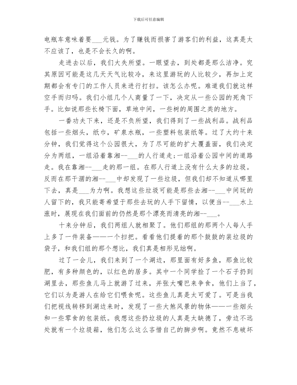 2024年学校捡垃圾活动总结范文_第3页
