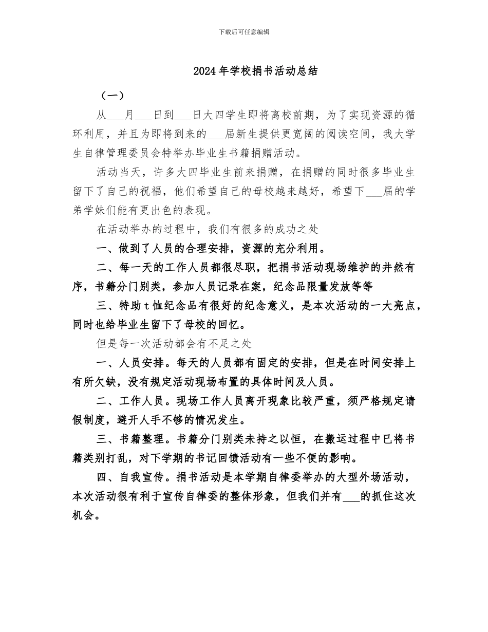 2024年学校捐书活动总结_第1页