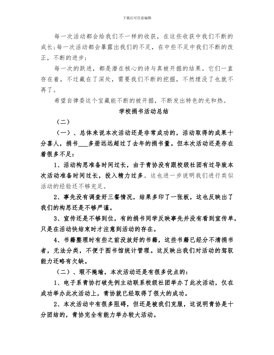 2024年学校捐书活动总结_第2页