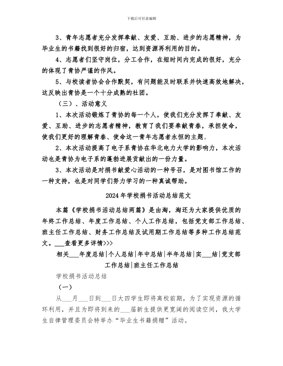 2024年学校捐书活动总结_第3页