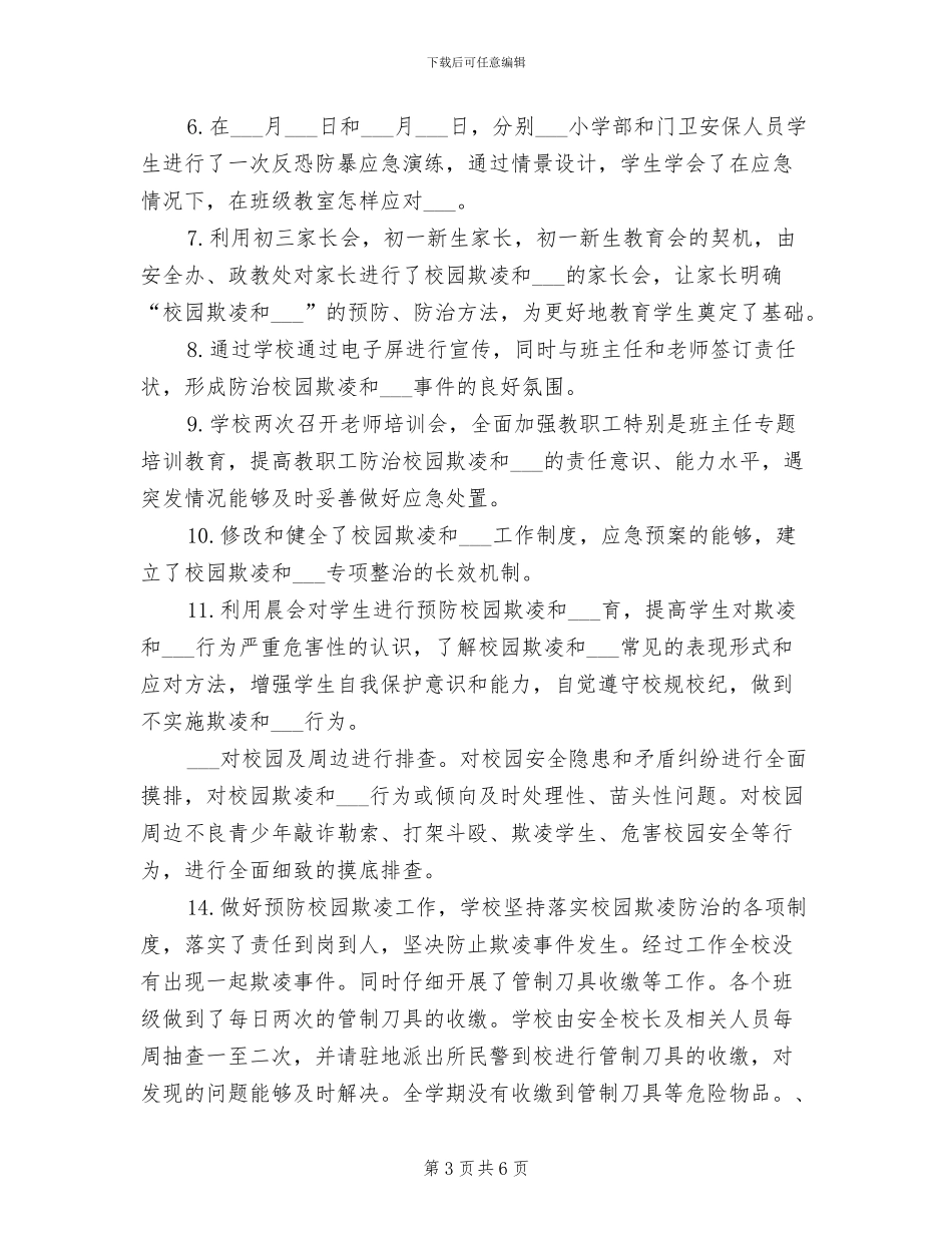 2024年学校扫黑除恶专项斗争工作总结范文_第3页