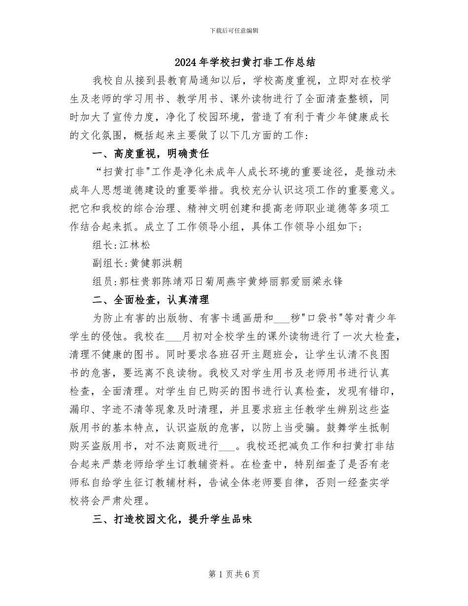 2024年学校扫黄打非工作总结_第1页