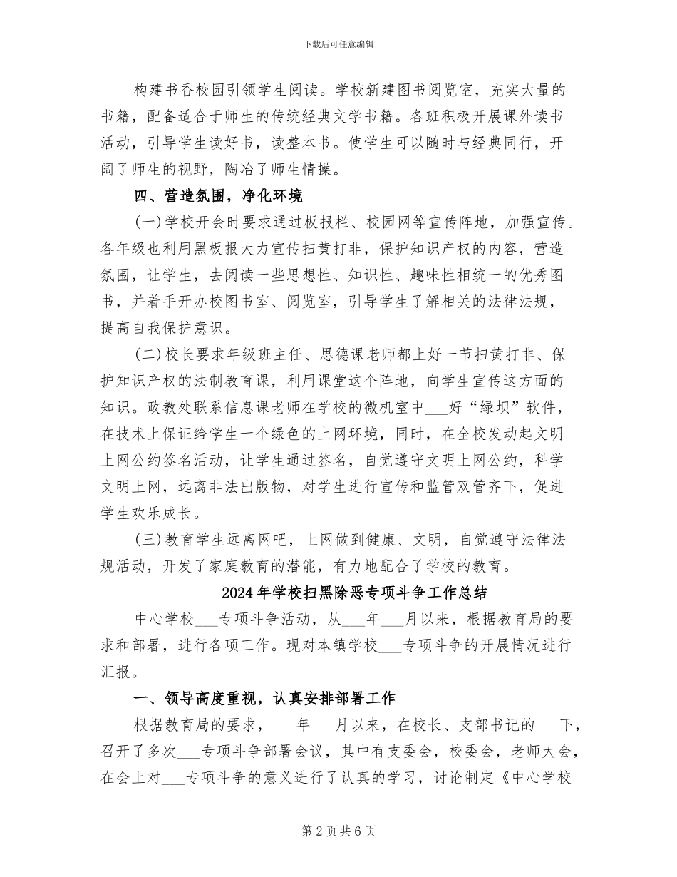 2024年学校扫黄打非工作总结_第2页