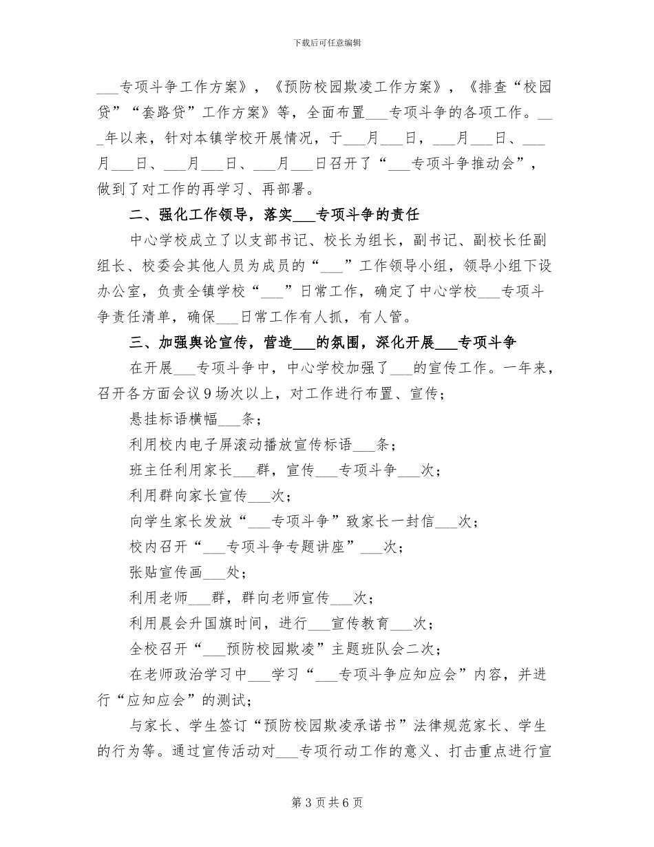 2024年学校扫黄打非工作总结_第3页