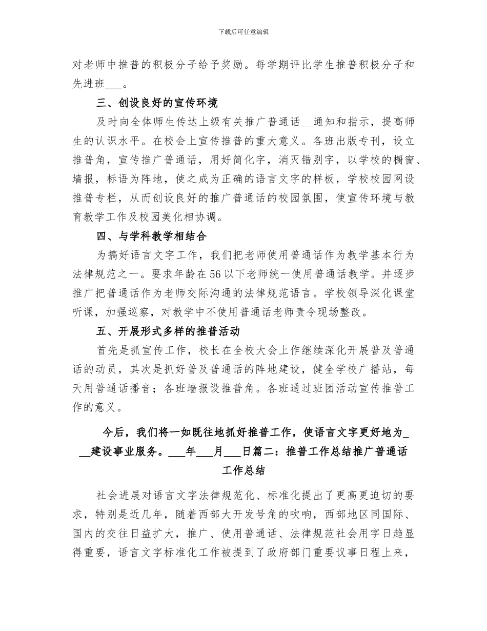 2024年学校推普工作总结_第2页