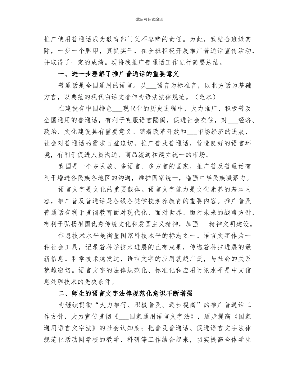 2024年学校推普工作总结_第3页