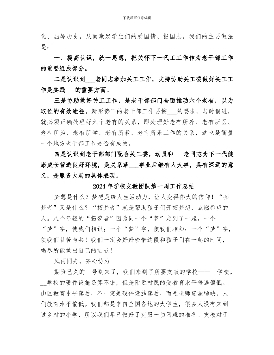 2024年学校支持协助关工委工作的总结_第2页