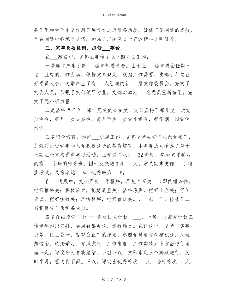 2024年学校支部工作总结_第2页