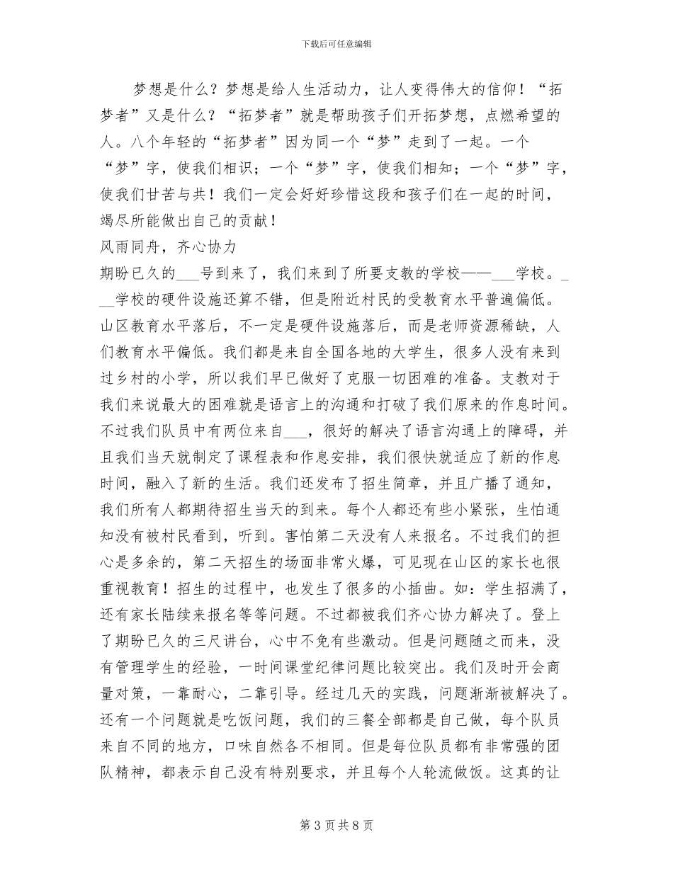 2024年学校支教团队第一周工作总结_第3页