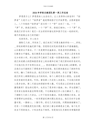 2024年学校支教团队第一周工作总结