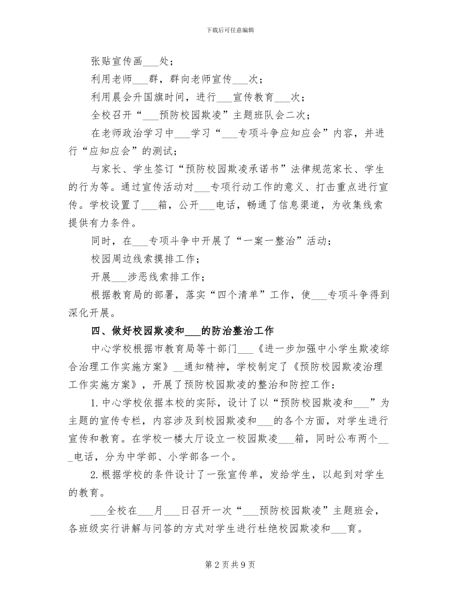 2024年学校扫黑除恶专项斗争工作总结_第2页