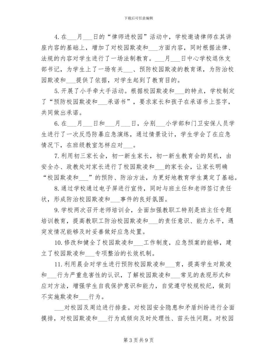 2024年学校扫黑除恶专项斗争工作总结_第3页