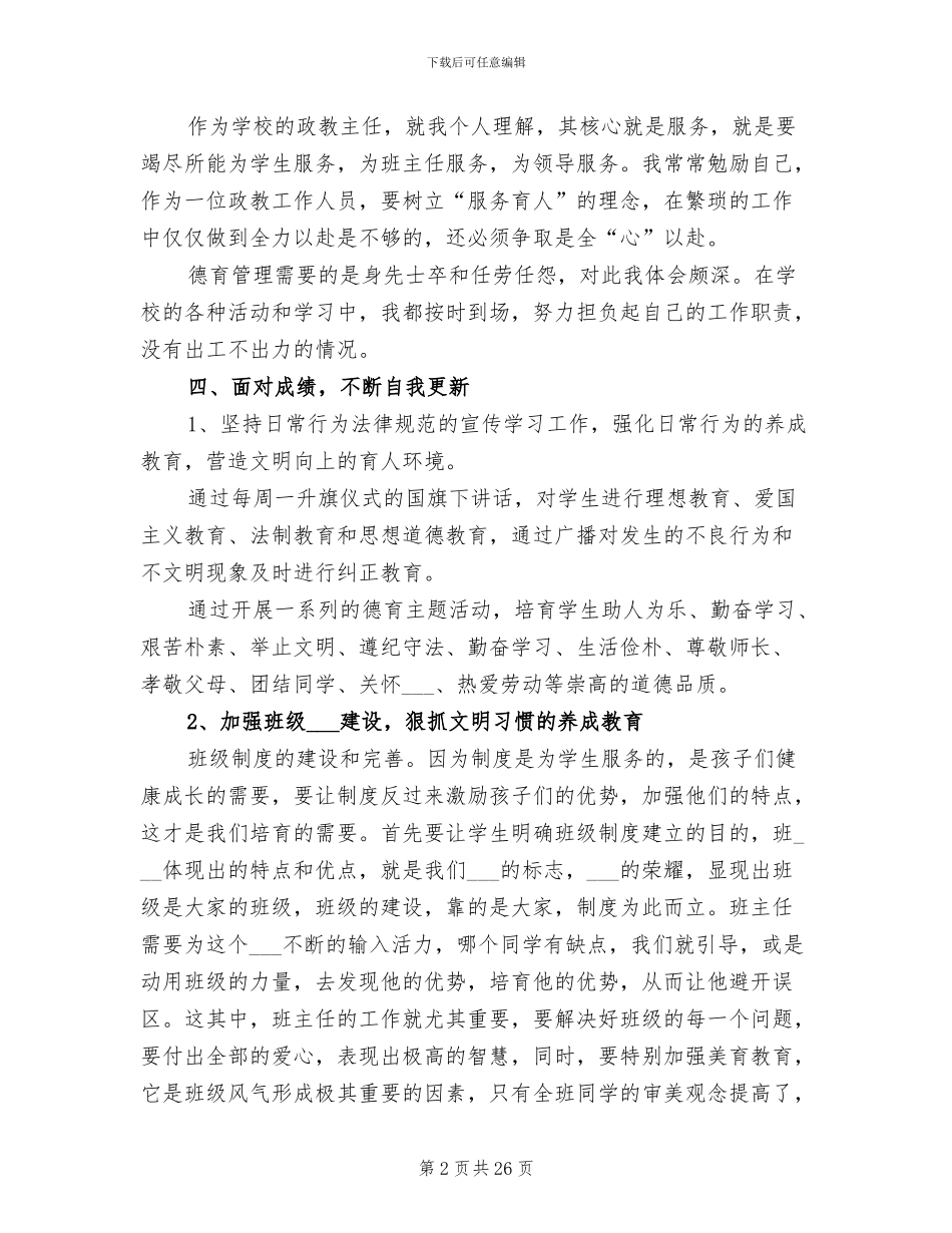 2024年学校政教主任工作总结_第2页
