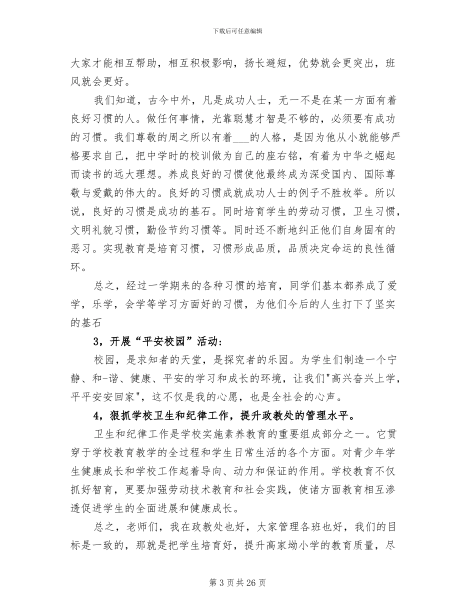 2024年学校政教主任工作总结_第3页