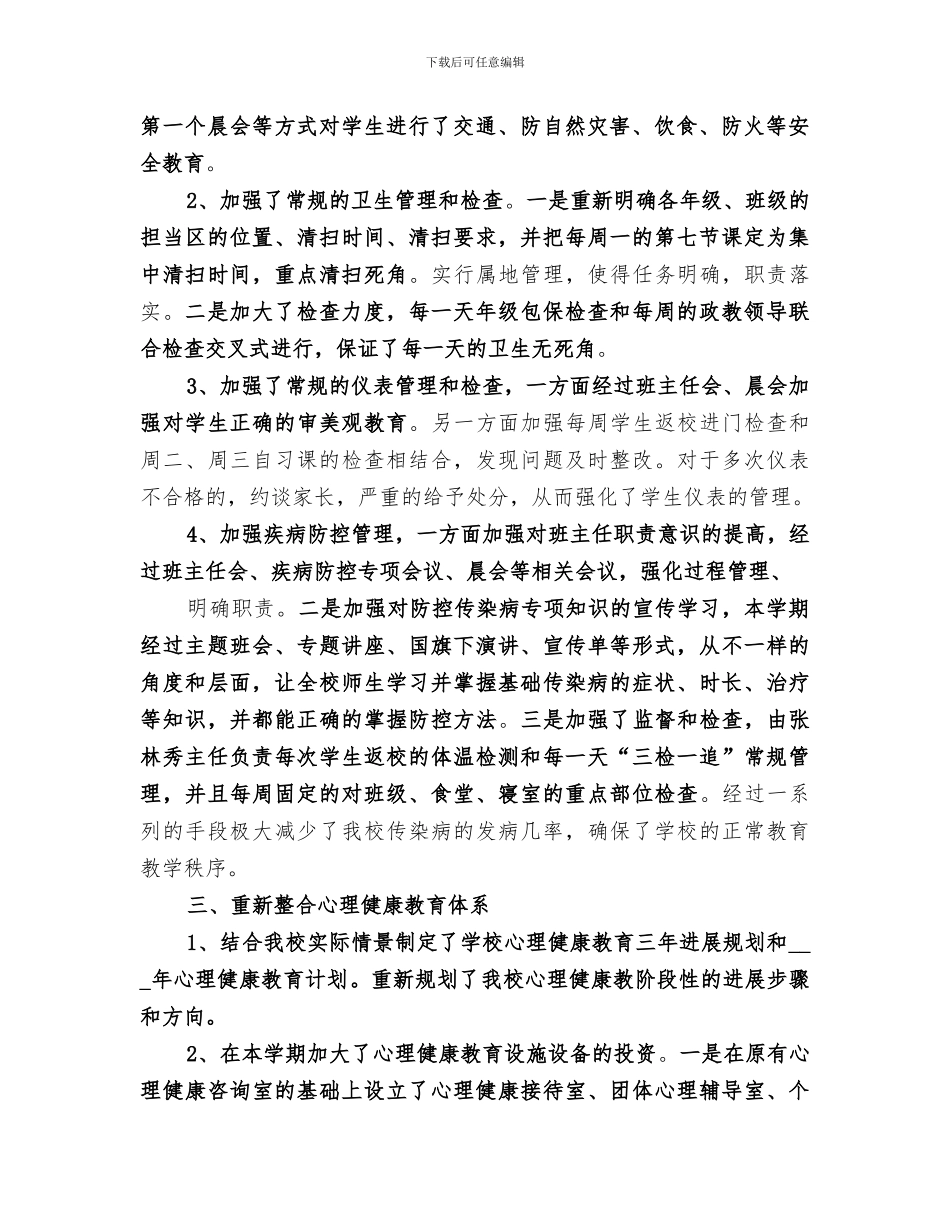 2024年学校政教处个人工作总结_第2页