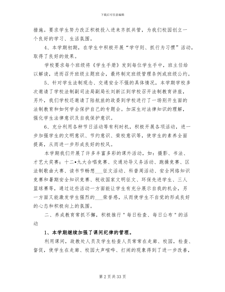 2024年学校政教办公年终工作总结_第2页