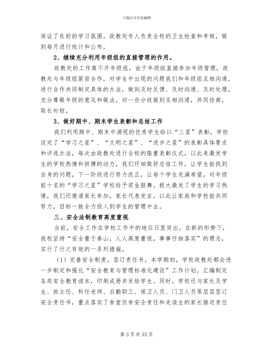 2024年学校政教办公年终工作总结_第3页
