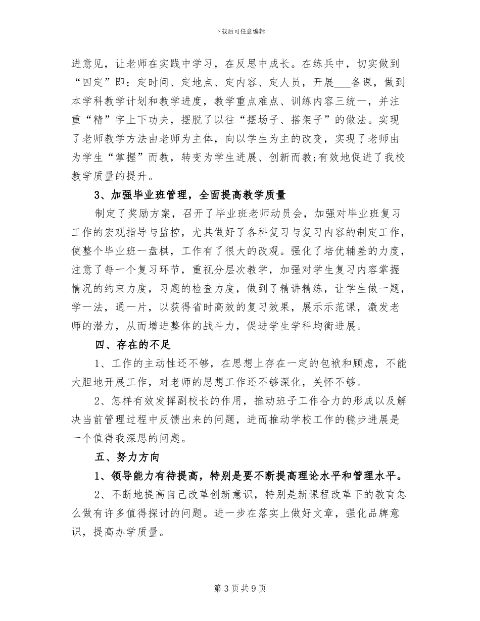 2024年学校政教处主任工作总结_第3页