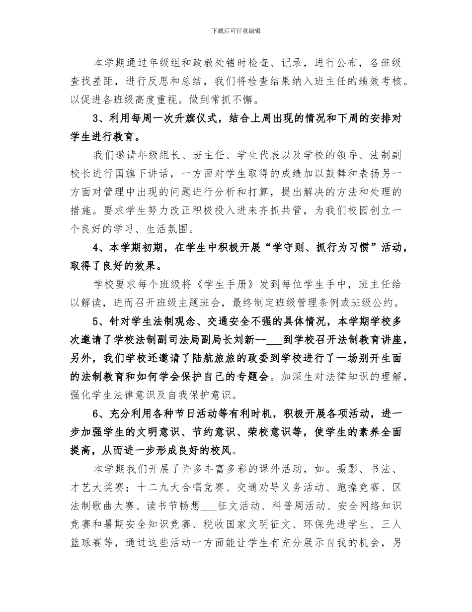 2024年学校政教处工作小结范文_第2页