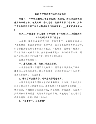 2024年学校政教处工作小结范文