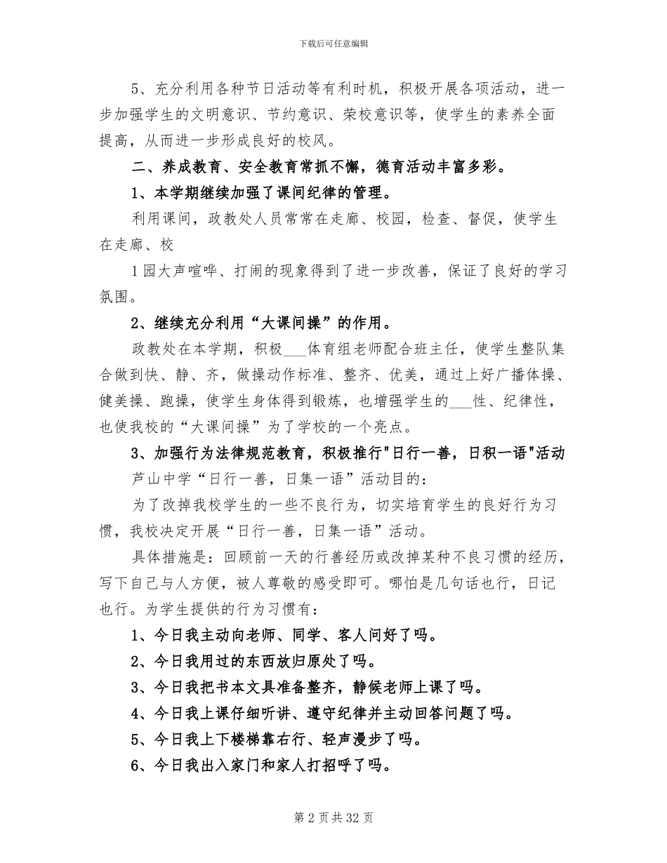 2024年学校政教处工作总结模板_第2页