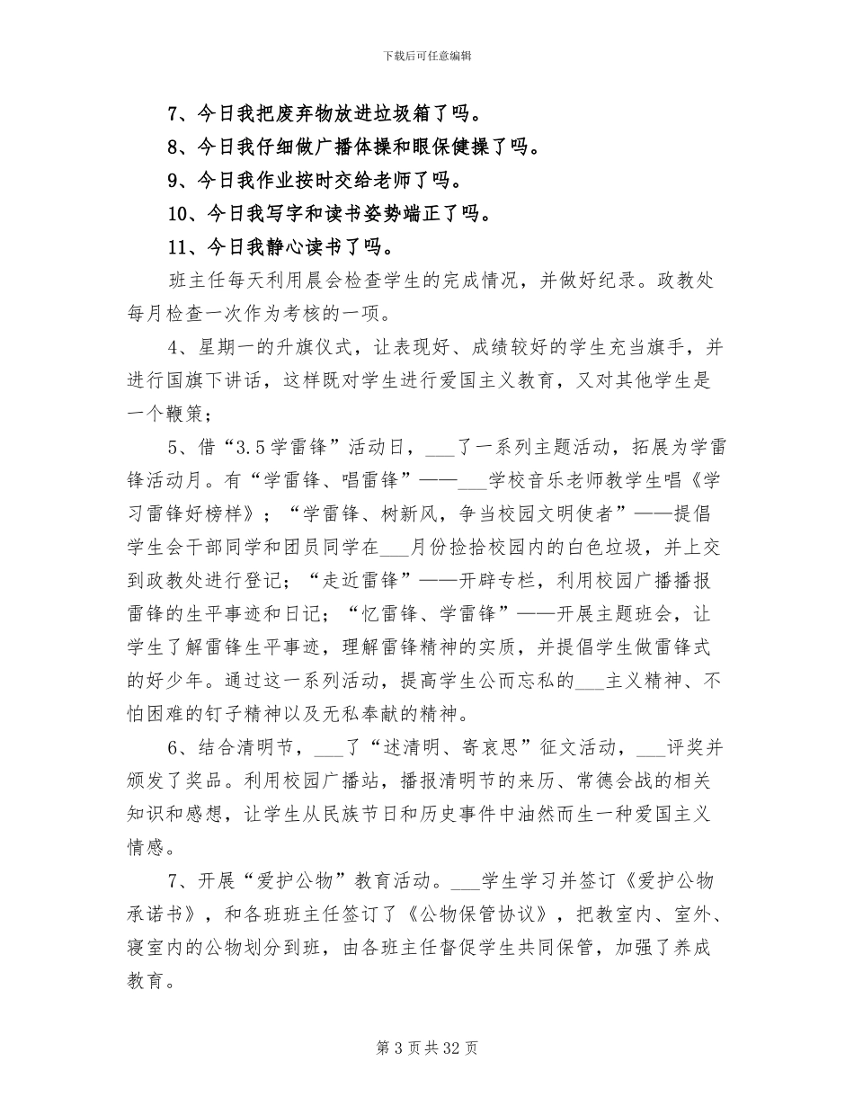 2024年学校政教处工作总结模板_第3页