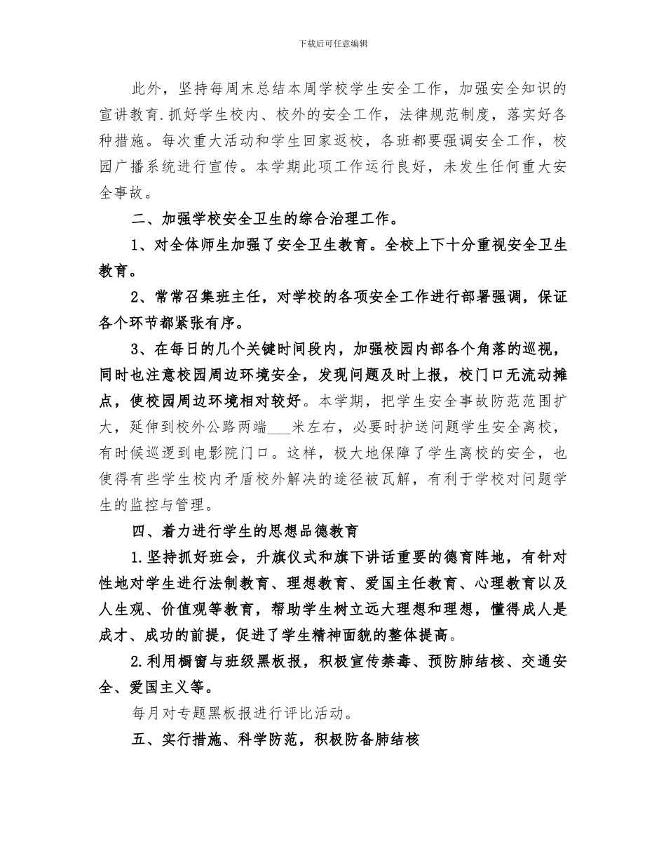 2024年学校政教处工作总结_第2页