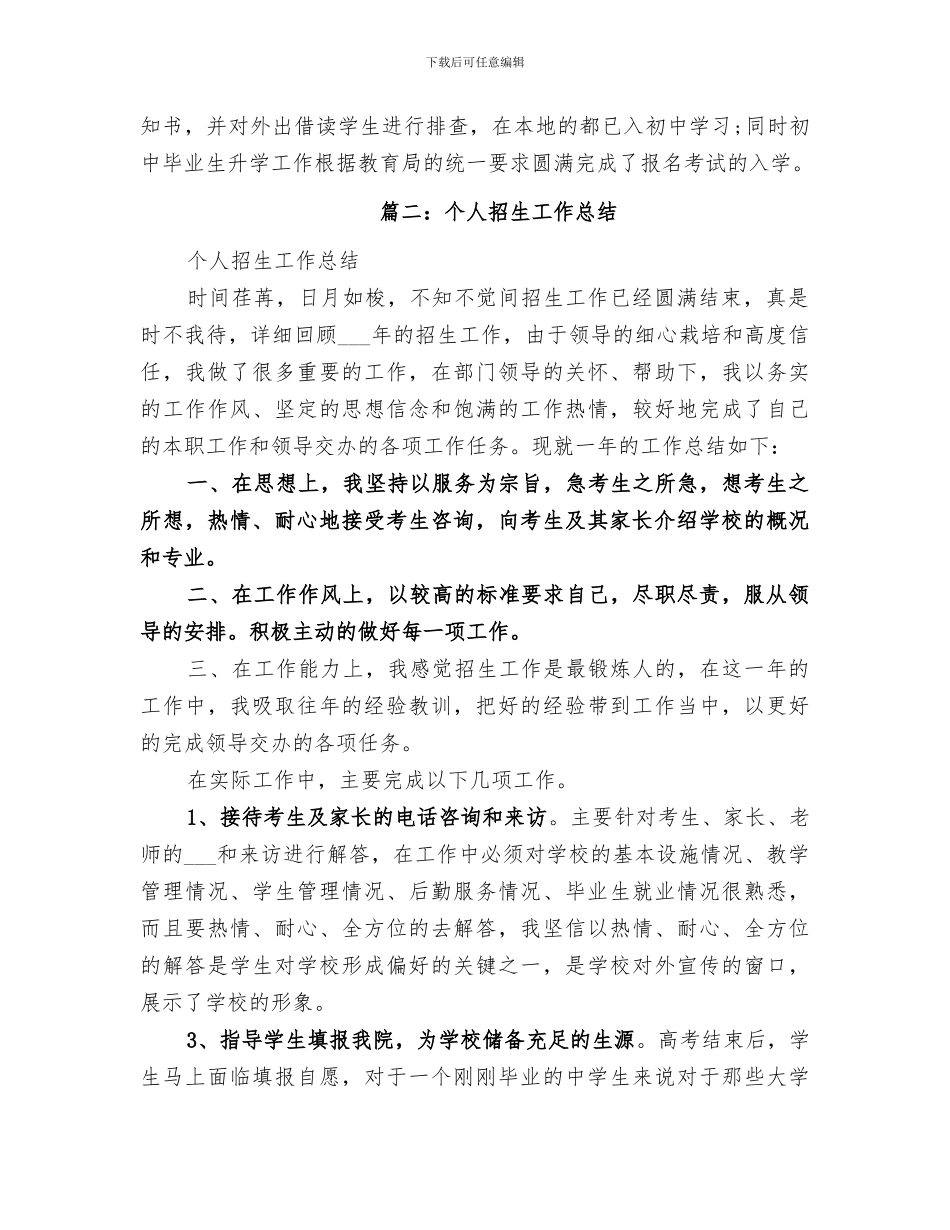 2024年学校招生个人工作总结范本_第2页