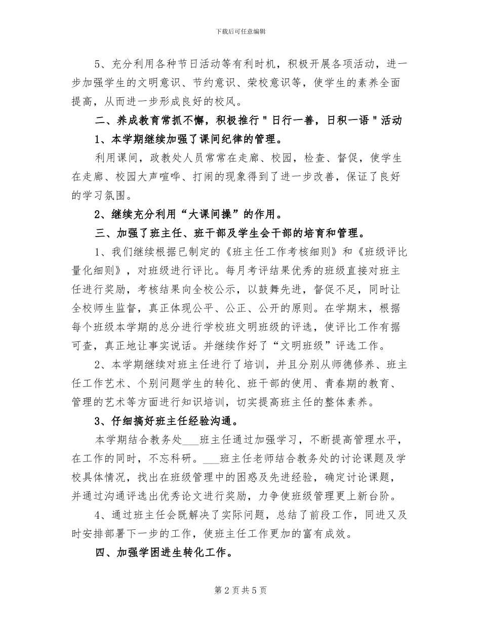 2024年学校政教处总结_第2页