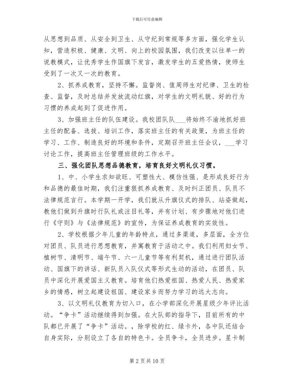 2024年学校政教处教育总结范文_第2页