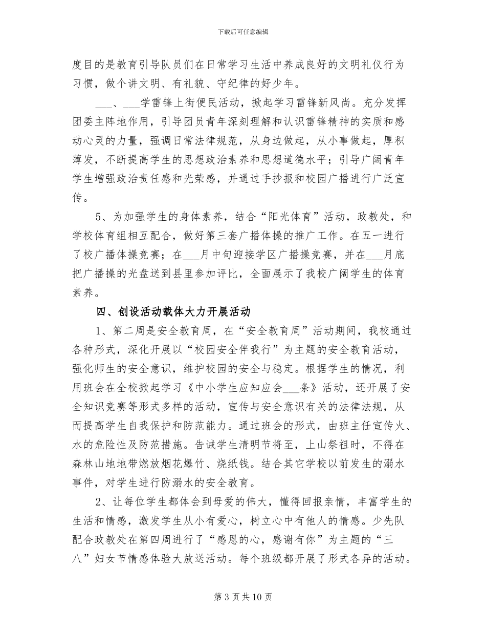 2024年学校政教处教育总结范文_第3页