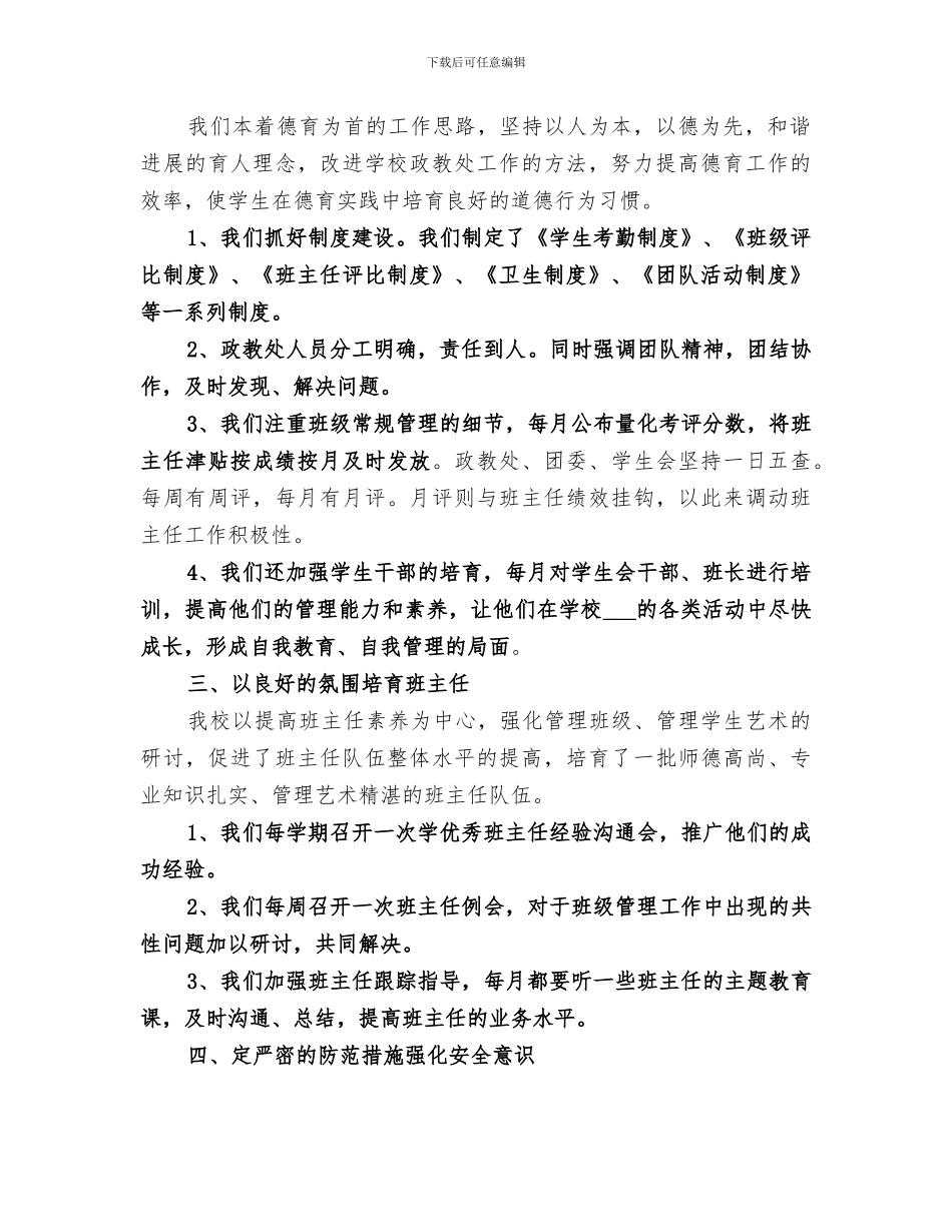 2024年学校政教工作个人总结_第2页